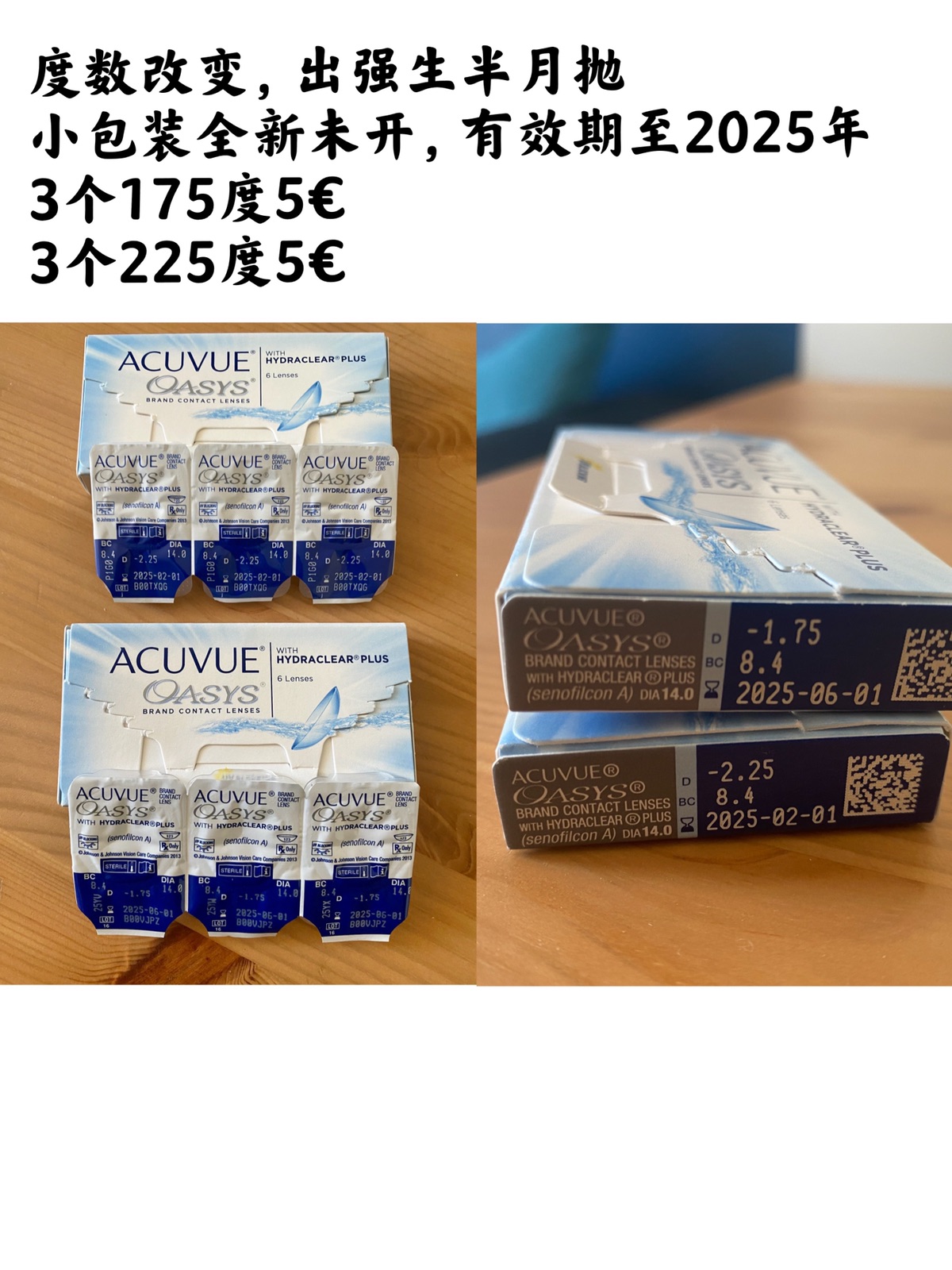 便宜出全新隐形眼镜 日抛半月抛