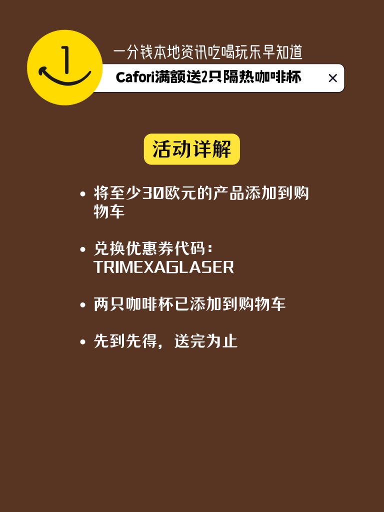 🇩🇪Cafori在线咖啡商城满额送2只咖啡杯