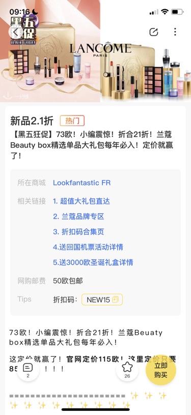 兰蔻Beauty Box大礼包🥰