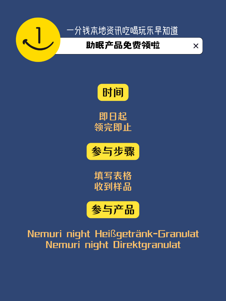 orthomol助眠产品免费领啦
