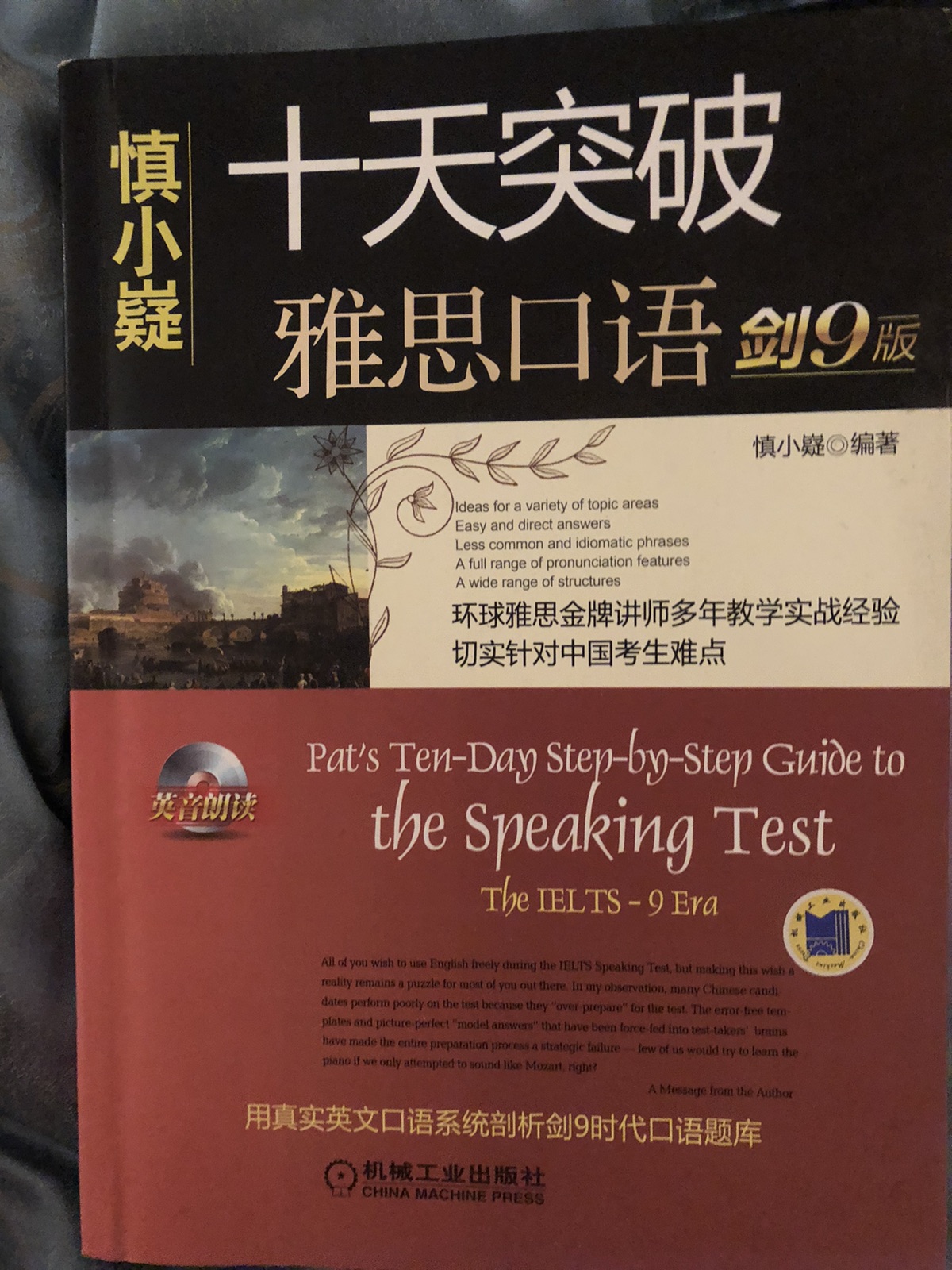 雅思口语和写作
