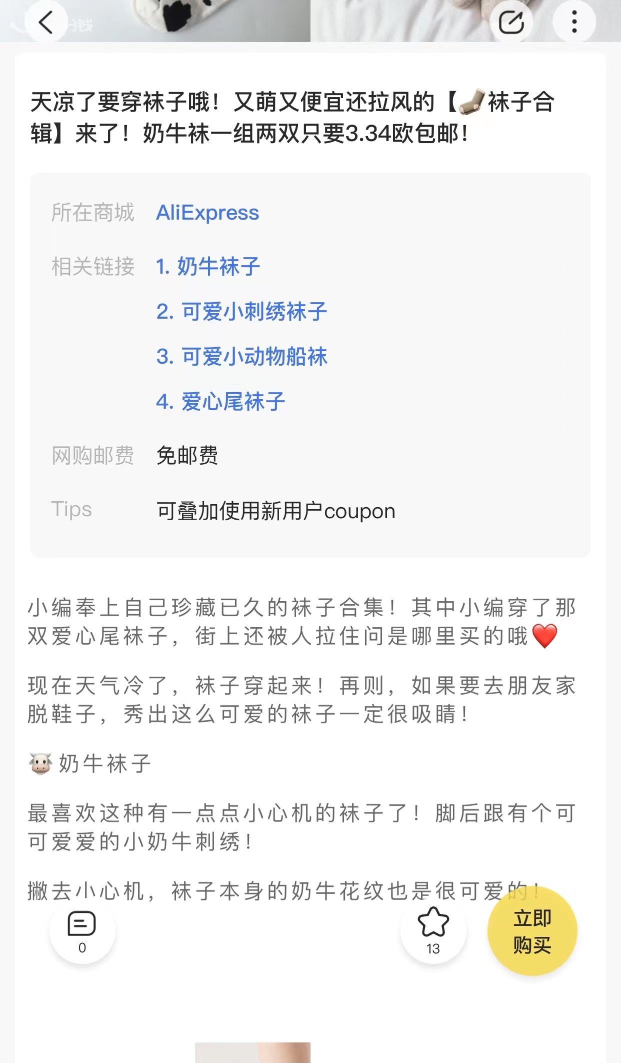 新买点袜子