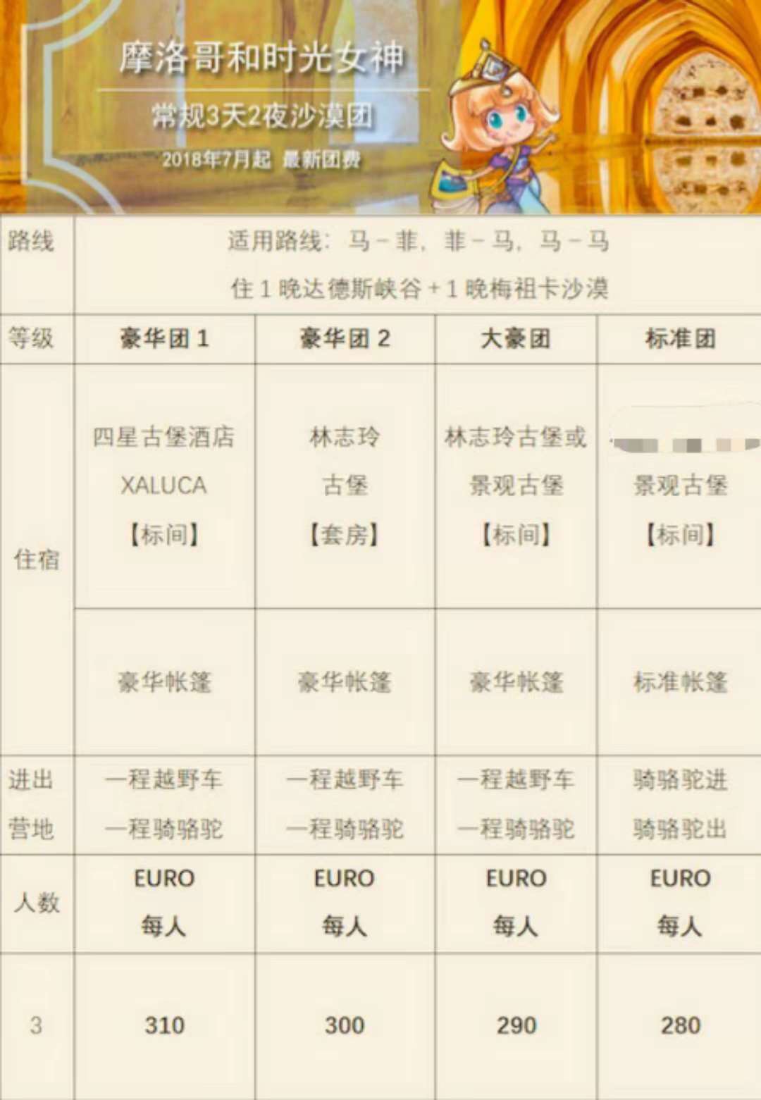 寻觅摩洛哥沙漠团友