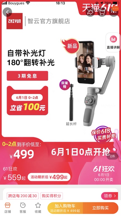 有没有小伙伴出手持云台呀，求1