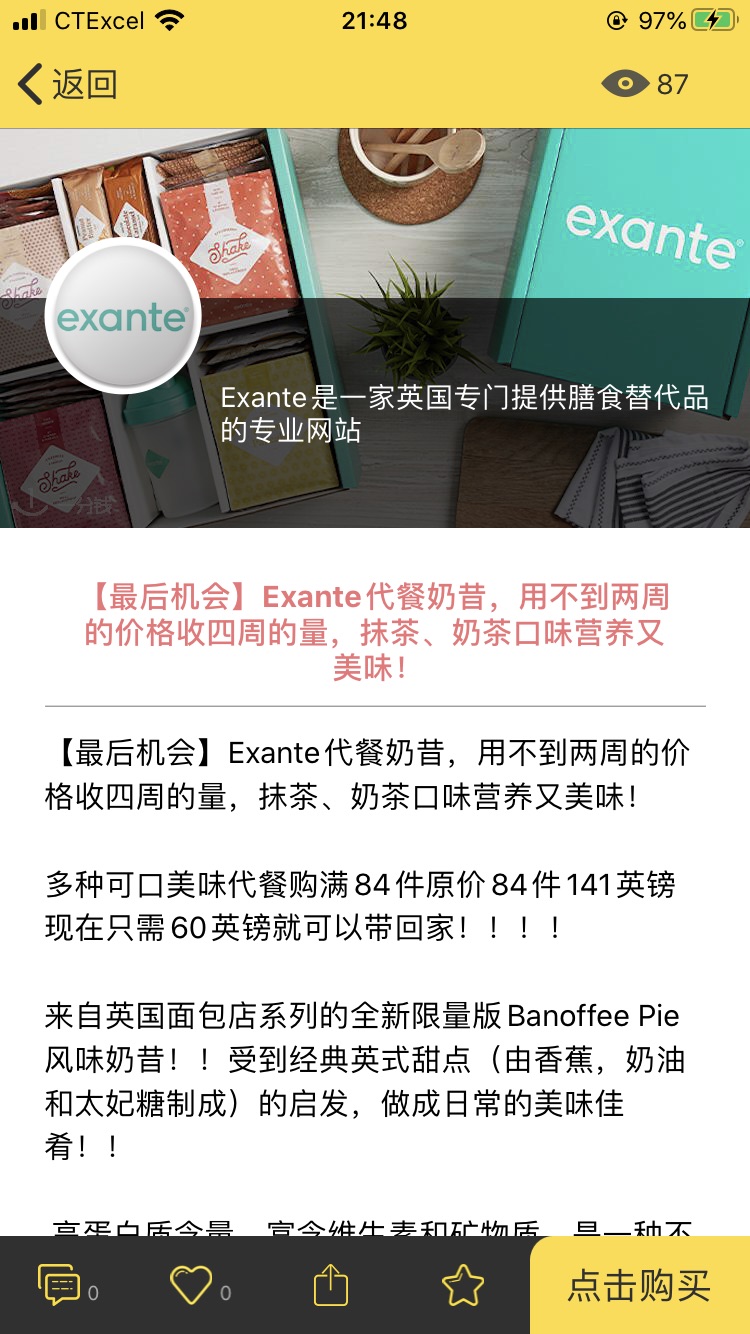 出exante代餐全部一起10欧