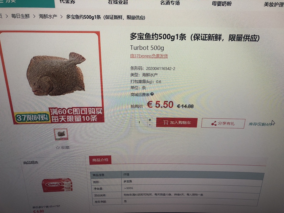 亚超羊毛快薅，多宝鱼才5.5欧一条！