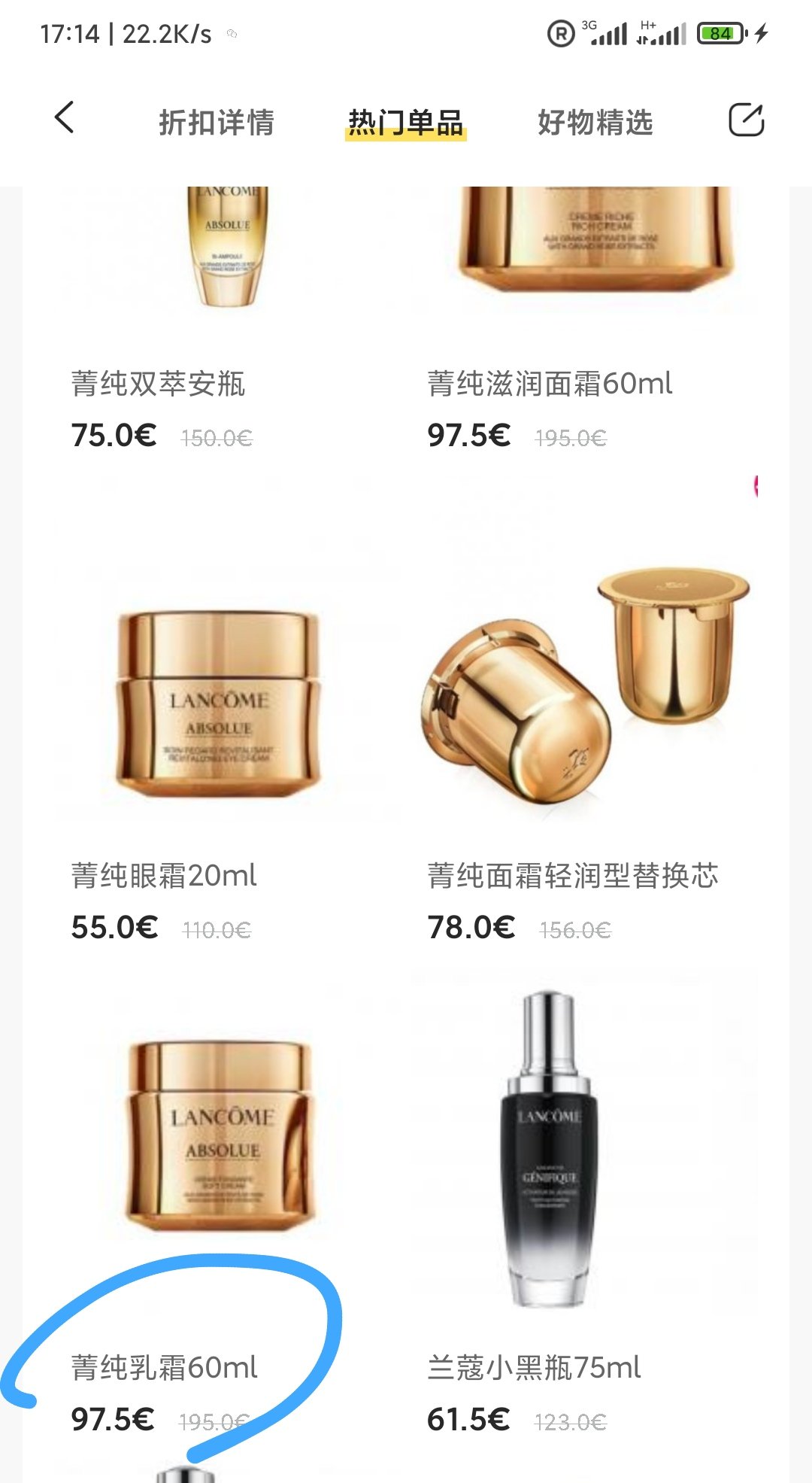 兰蔻菁纯限量版黑五买一送一