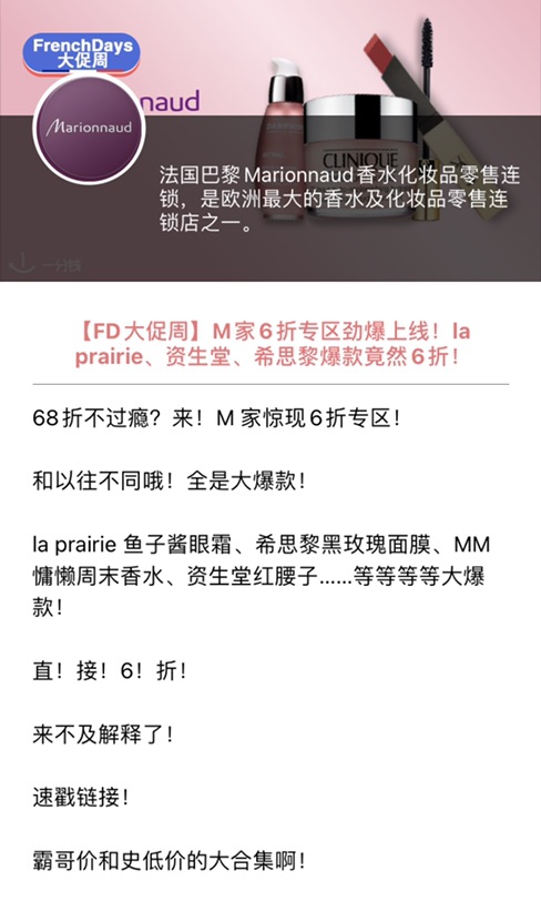 6.1 marionnaud下单