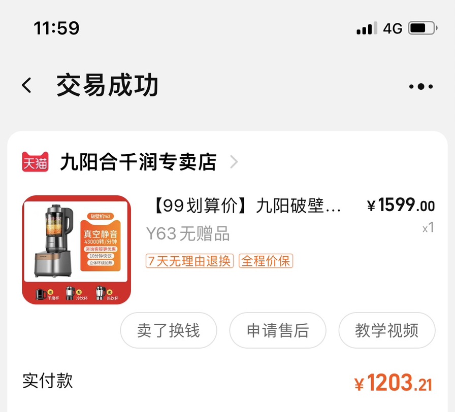 九阳破壁机