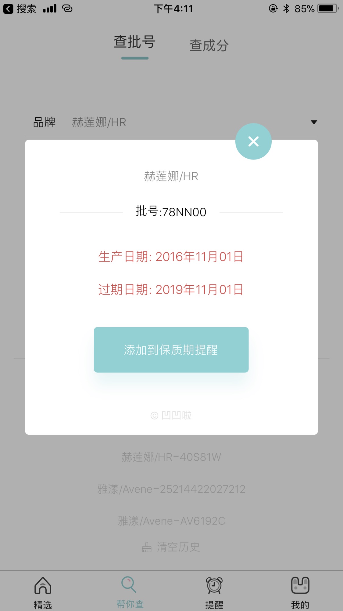 赫莲娜官网卖过期产品，太恶心了‼️‼️‼️