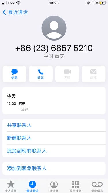 我终于接到诈骗电话了