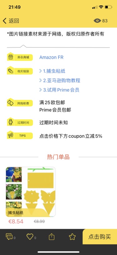 捕虫纸