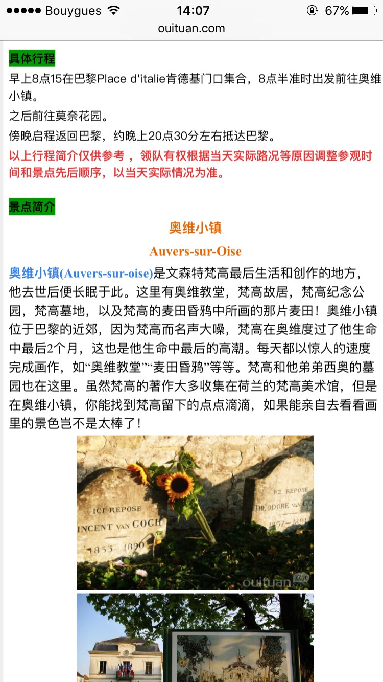 出两张5月5号莫奈花园一日游车票