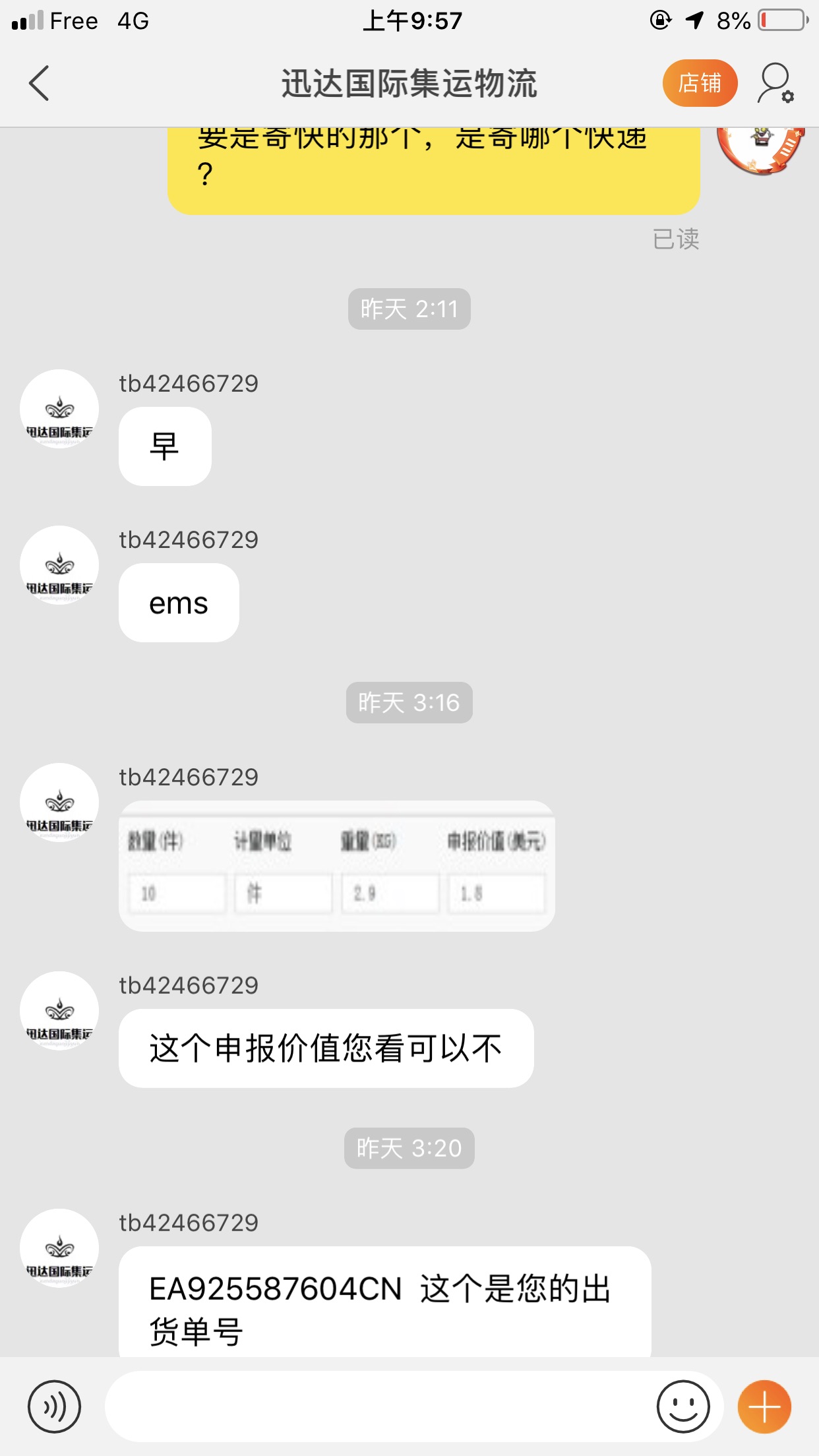 求国内靠谱转运推荐以及曝光一个淘宝全是雷转运