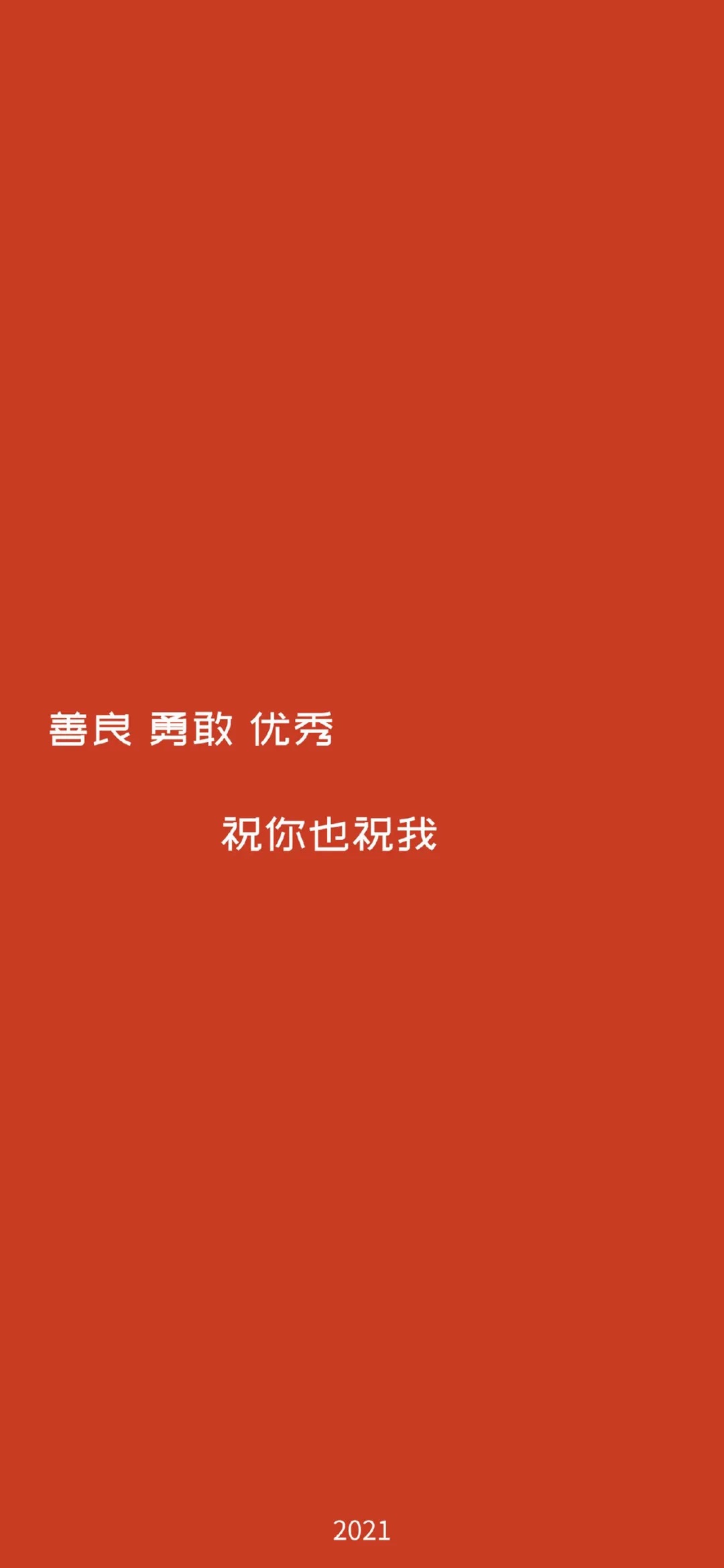2020最后一天