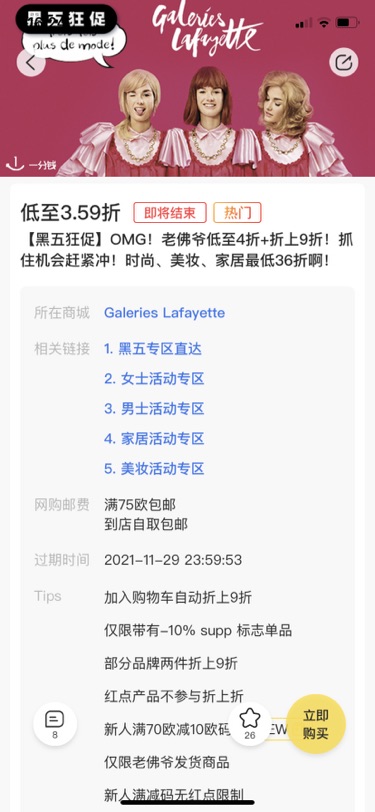 老佛爷美妆七折➕折上九折