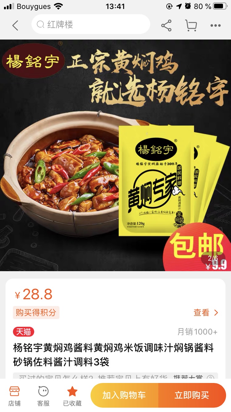 懒人必备—黄焖酱料分享