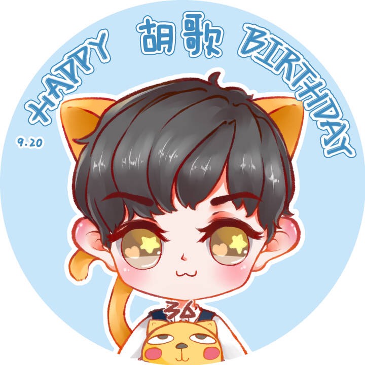 是爱牙日，也是我胡生日🎂