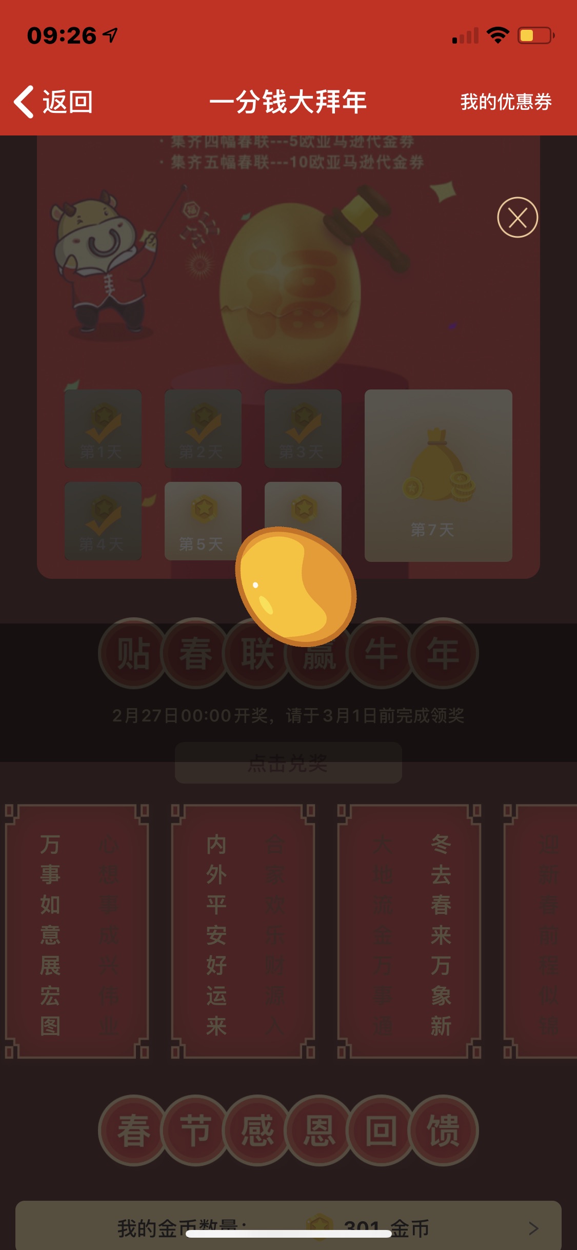 砸蛋的时候卡了