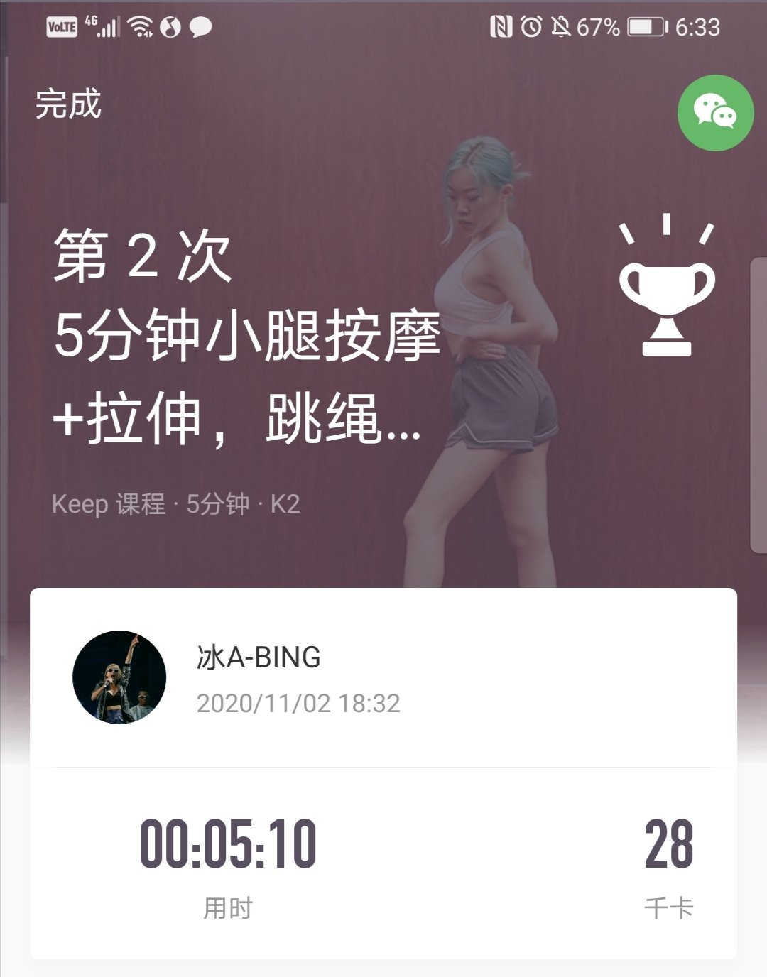 健身打卡：Day4