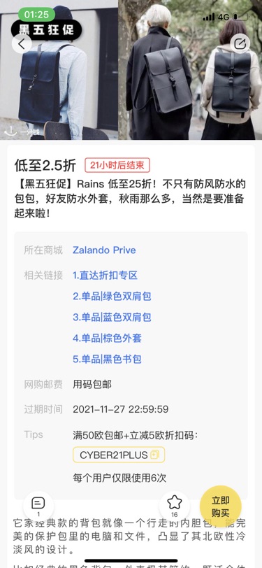 【晒单】Zalandoprivé Rains