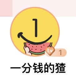 好朋友猹猹上线，请多关照（图2⃣️）