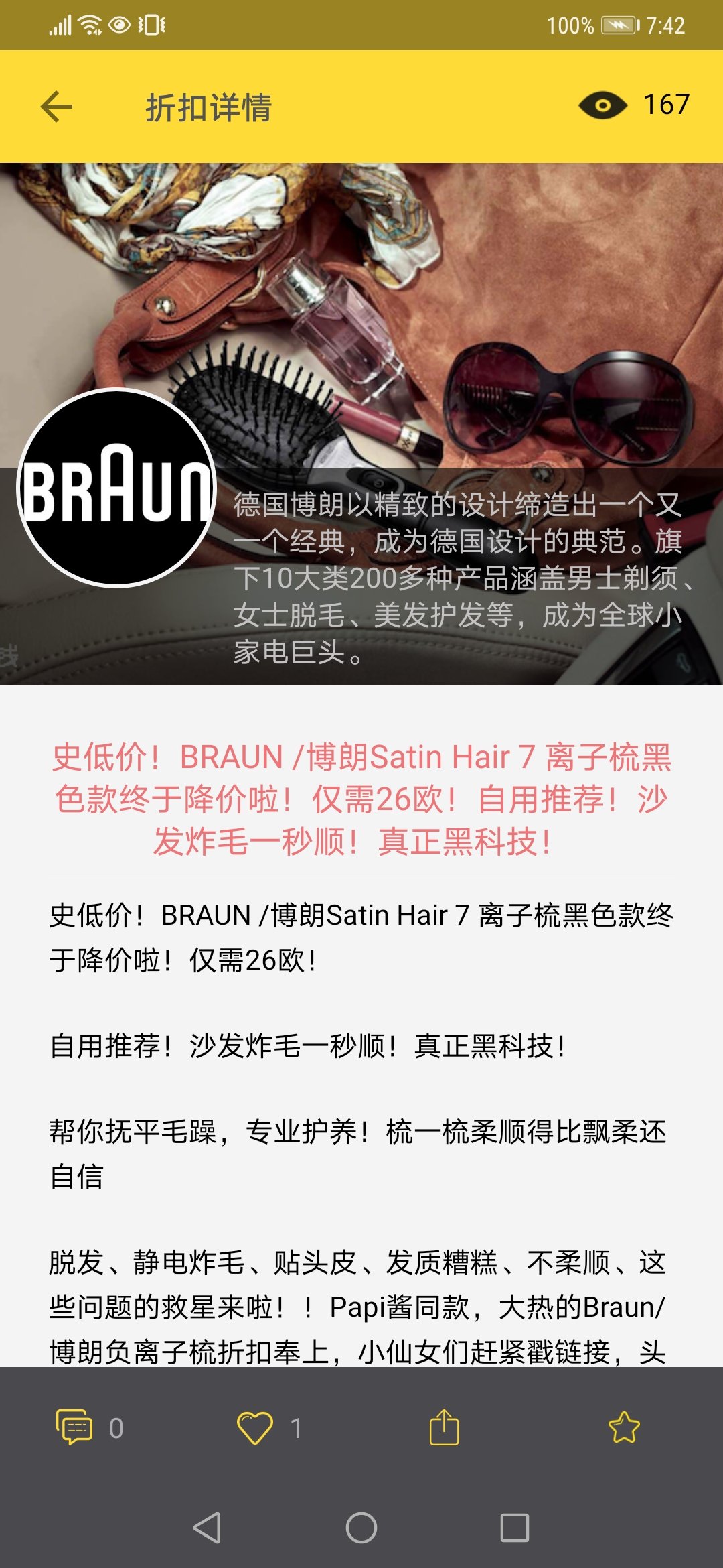 博朗离子梳