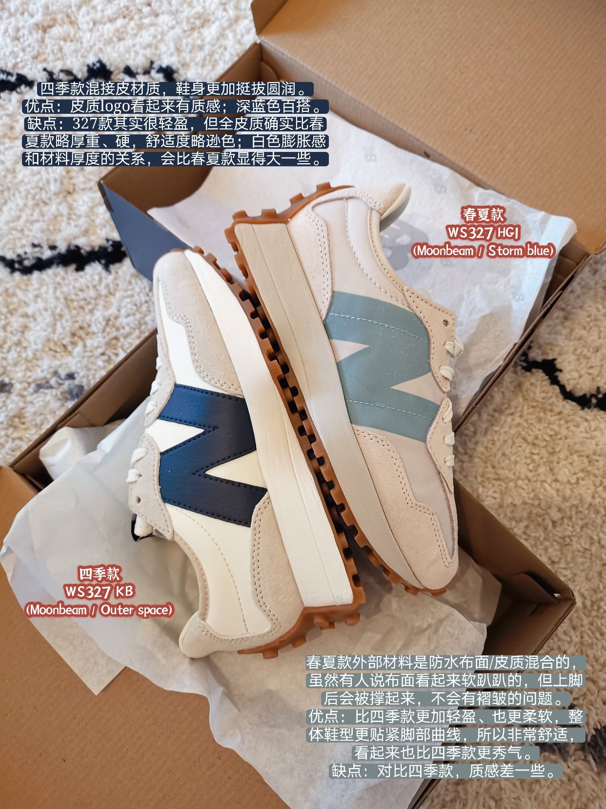 New Balance 327  四季款vs.春夏款 对比篇