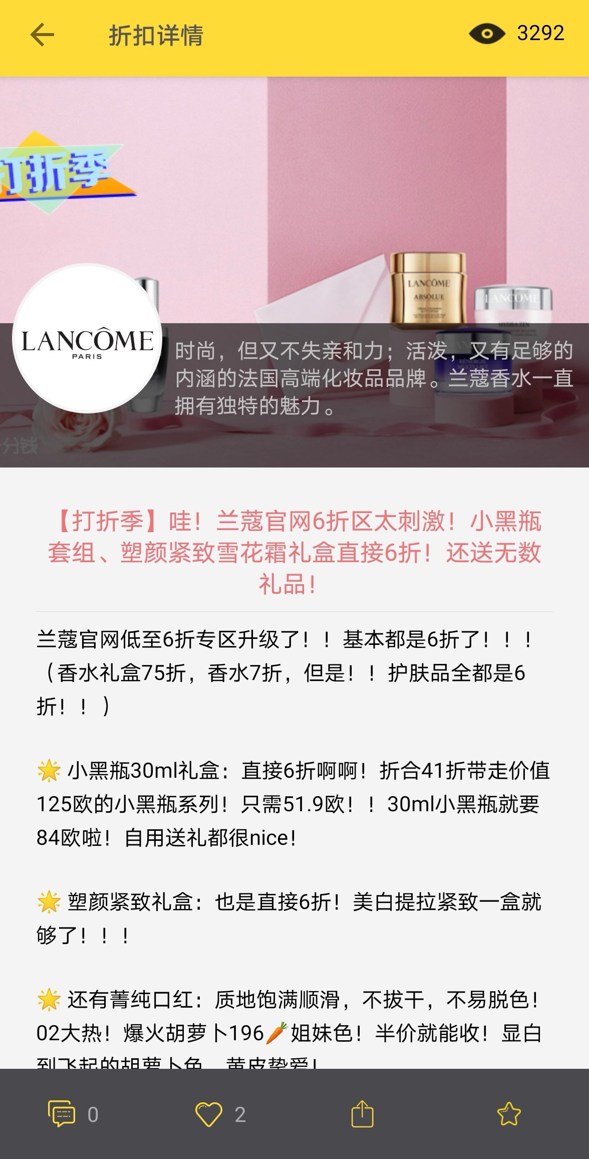 Lancome会员后续