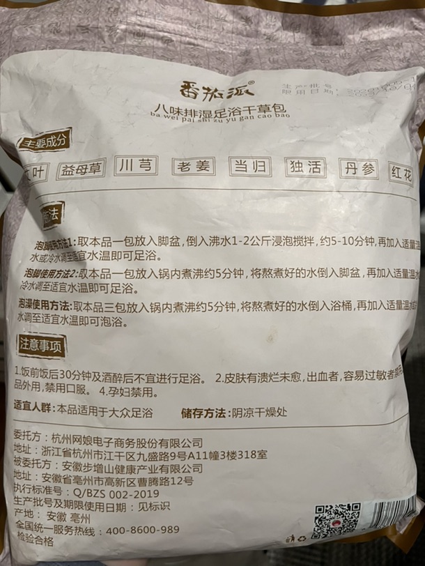 出一包泡脚草药包