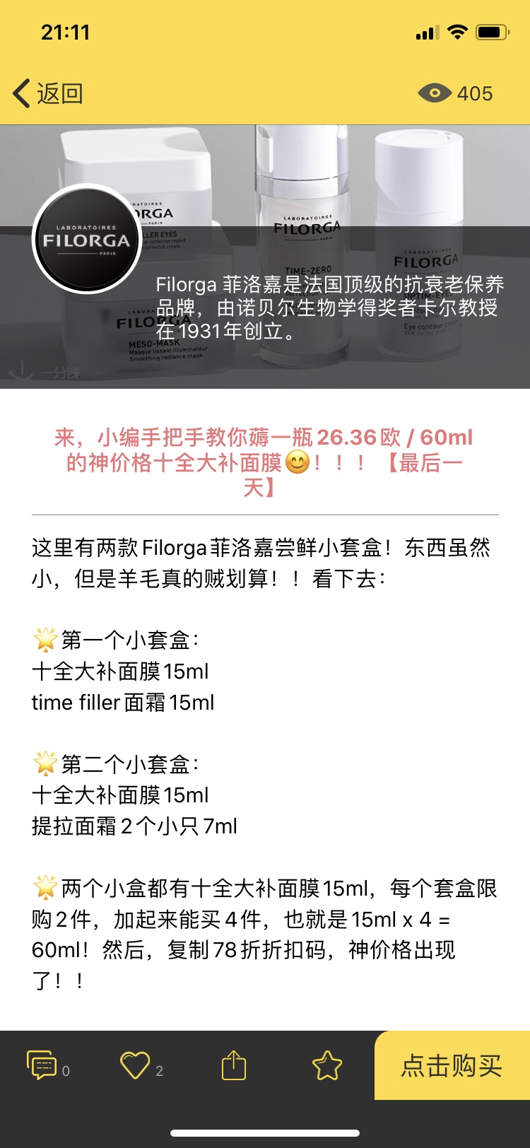 26欧/60ml的十全大补面膜，快乐薅羊毛！！！
