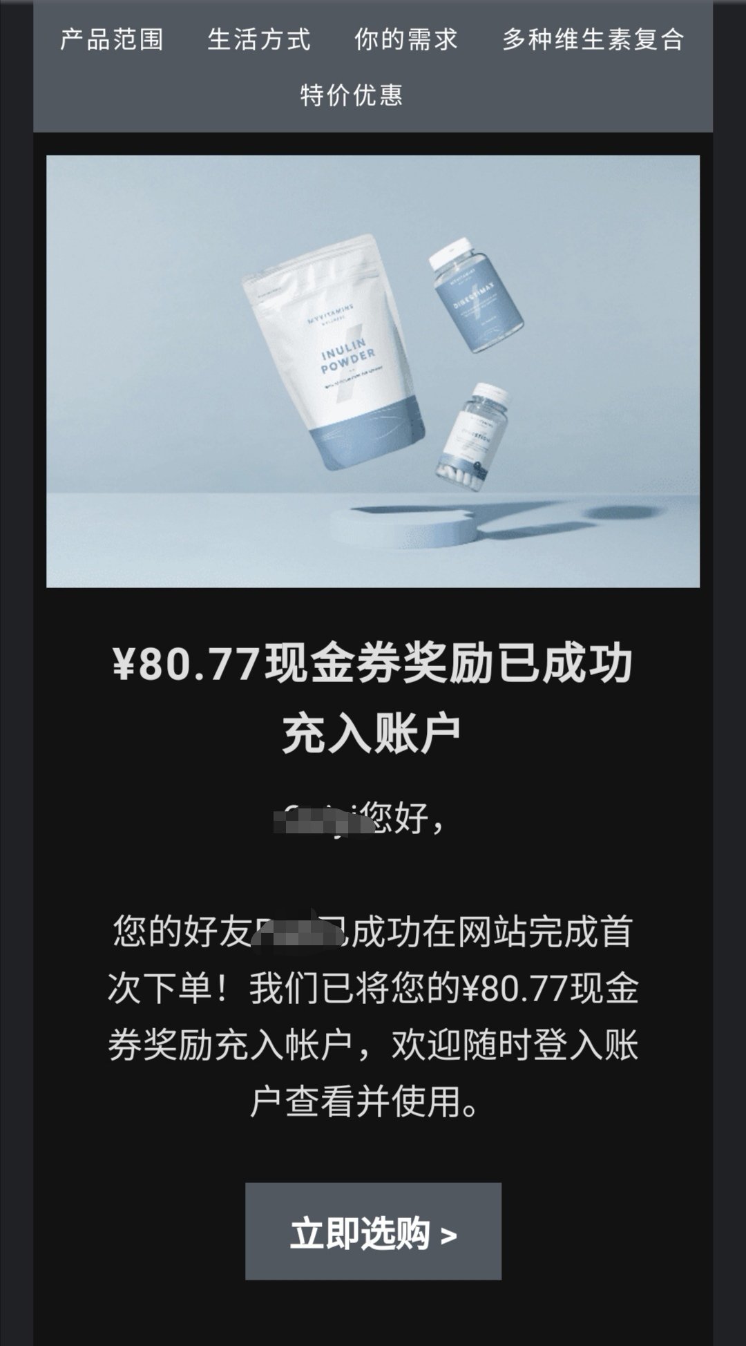 原来Myvitamins邀请用户还能送代金券