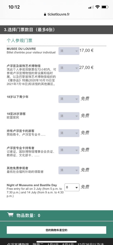 卢浮宫7月14号免费参观哦