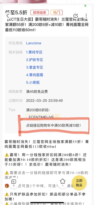 兰蔻满50欧再减10欧
