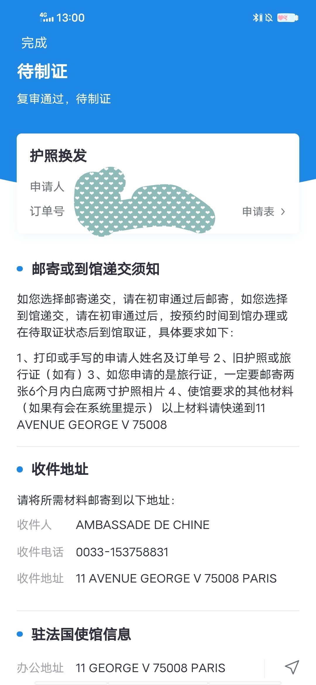 中国领事app使用感想