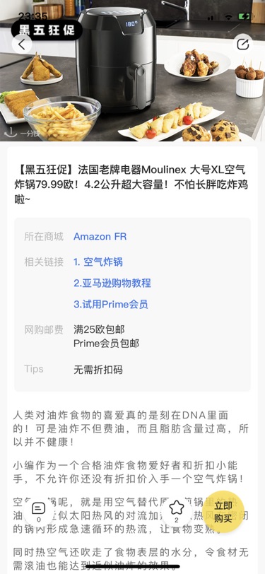 #欧洲黑五冲冲冲# Moulinex 空气炸锅终于下单啦