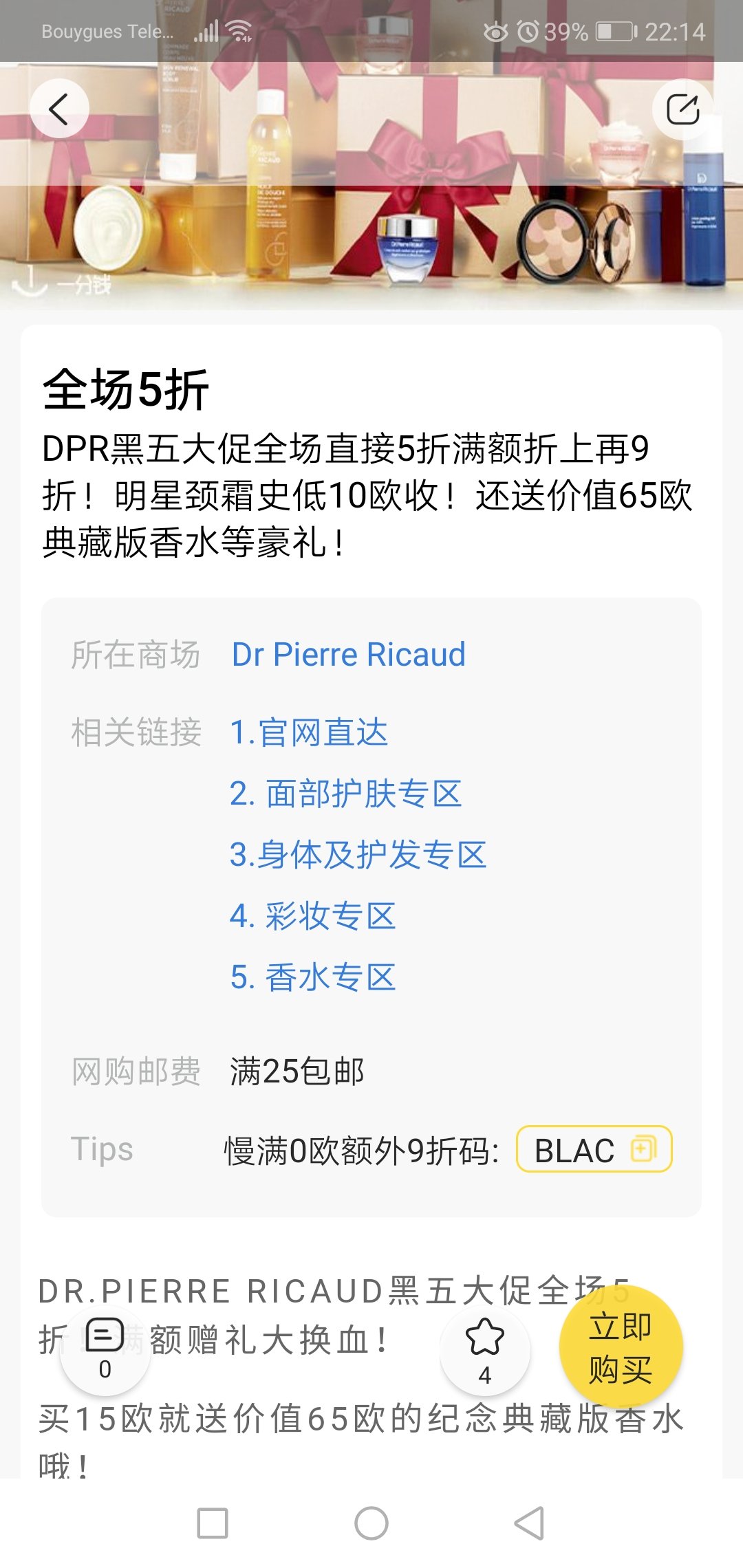 Dr Pierre ricaud 黑五晒单