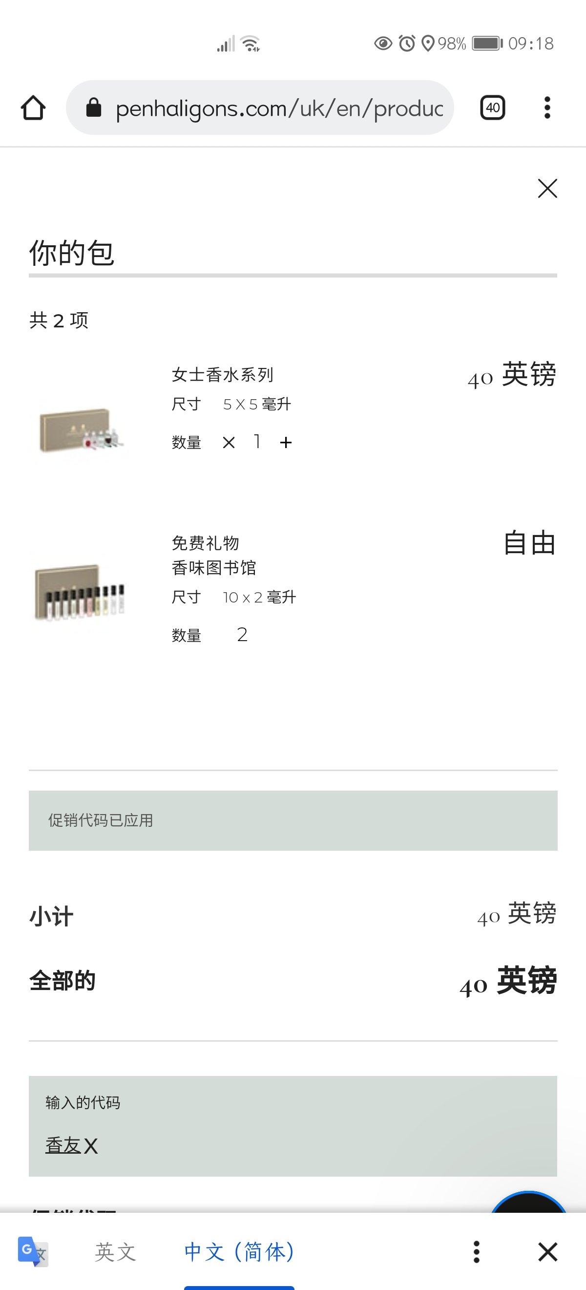潘海利根香水