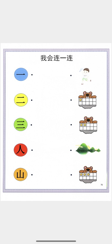 有正在识字的可以收 通过多种识字游戏 轻松学会汉字