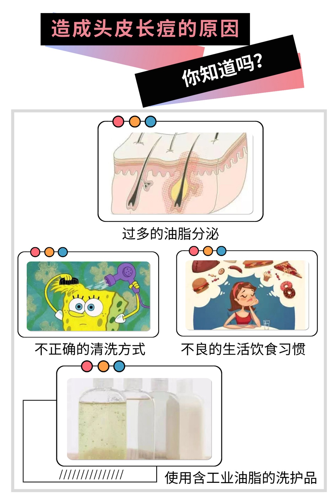 头皮痒，长痘怎么办💇🏻‍♀️？
