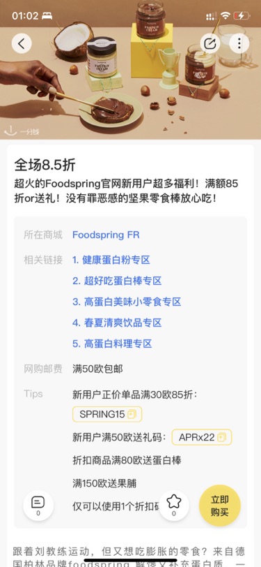 Foodspring晒单