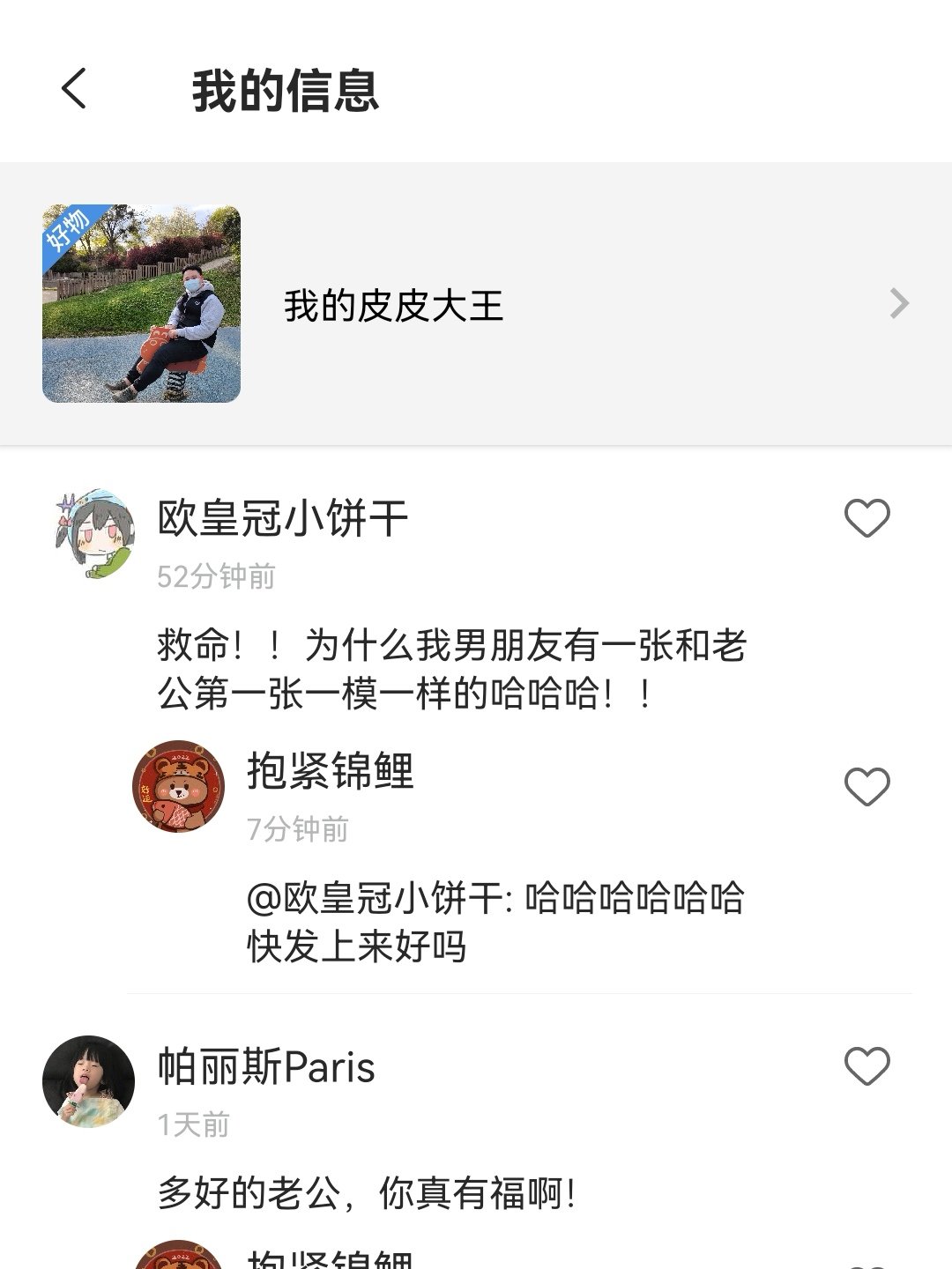 放上男朋友和抱紧锦鲤老公的“情侣照”