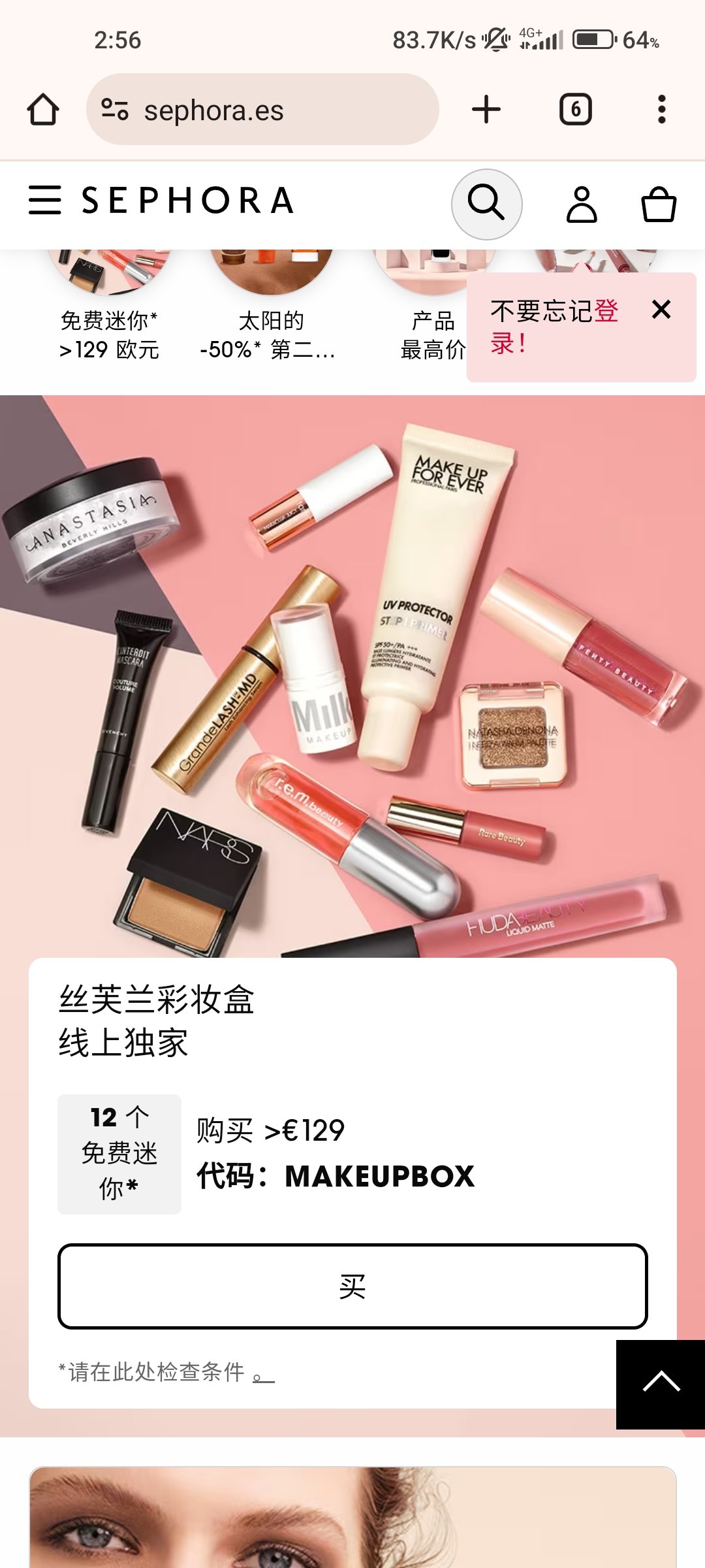 丝芙兰