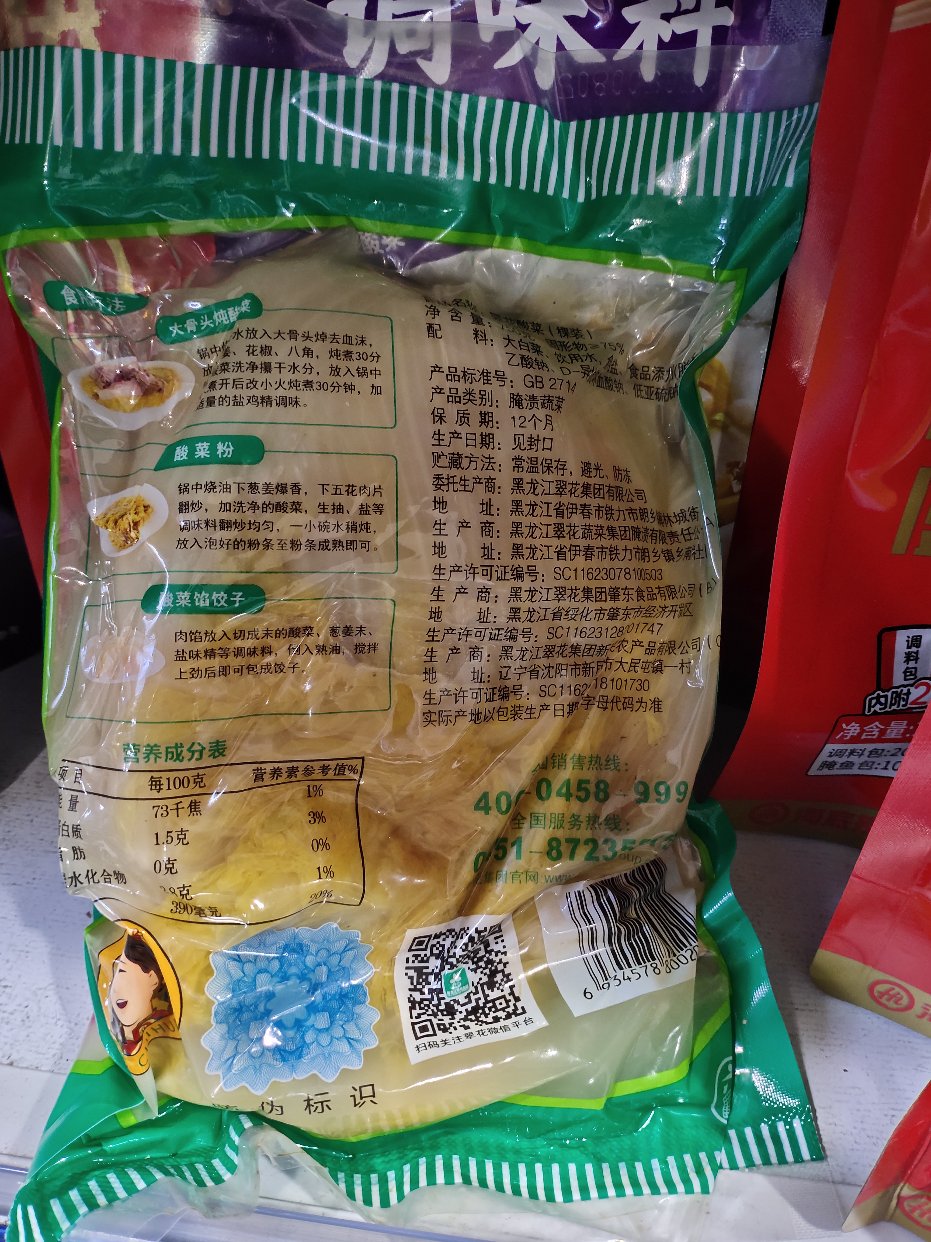 东北酸菜