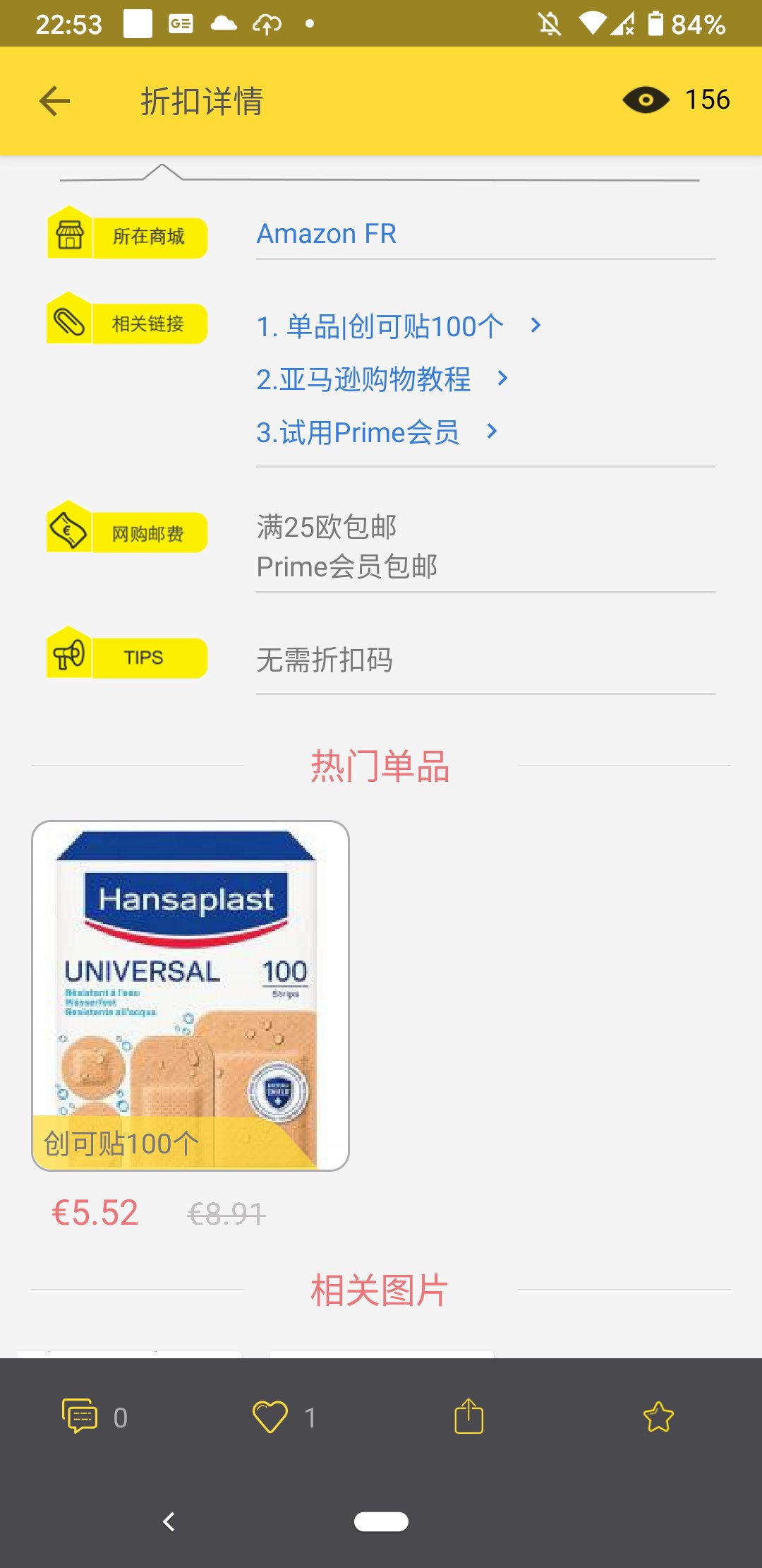 家中常备创可贴