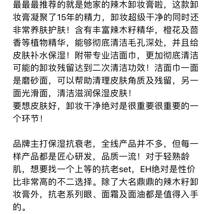 卸妆膏哪家强？