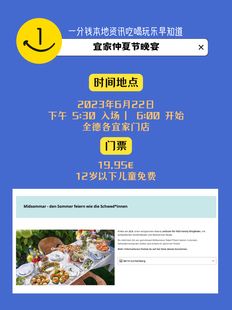 宜家仲夏节晚宴！快去报名！