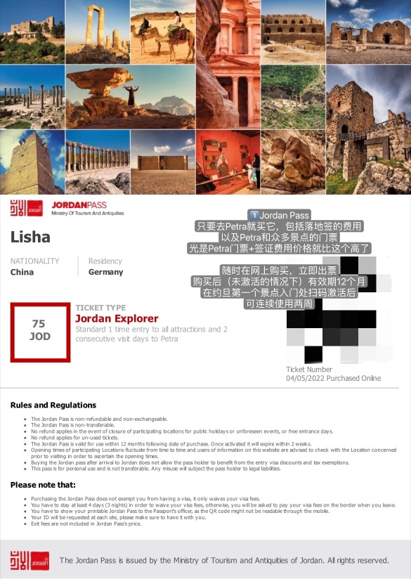 🇯🇴约旦旅行｜文件&登机&入关 - 详情介绍