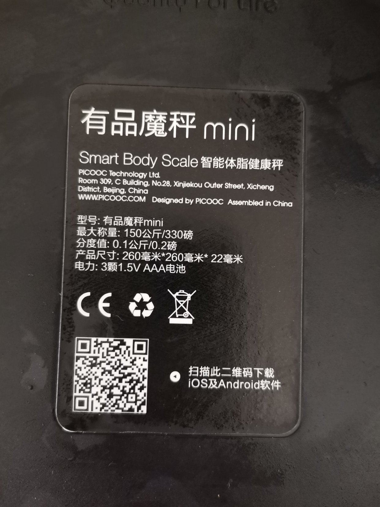 体脂称