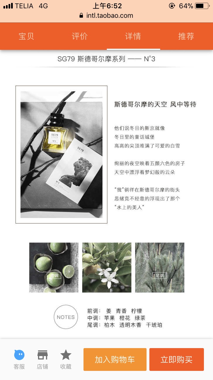 瑞典小众香水